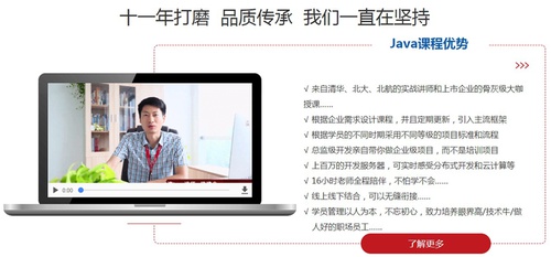 兄弟連java課程介紹